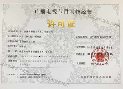 廣播電視節(jié)目制作經營許可證 內容創(chuàng)作的法律準繩