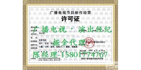 上海廣播電視節(jié)目制作經營許可證申請辦理條件詳解