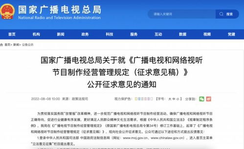 廣播電視和網(wǎng)絡(luò)視聽(tīng)節(jié)目制作經(jīng)營(yíng)管理新規(guī)征求意見(jiàn) 聚焦行業(yè)規(guī)范與創(chuàng)新發(fā)展