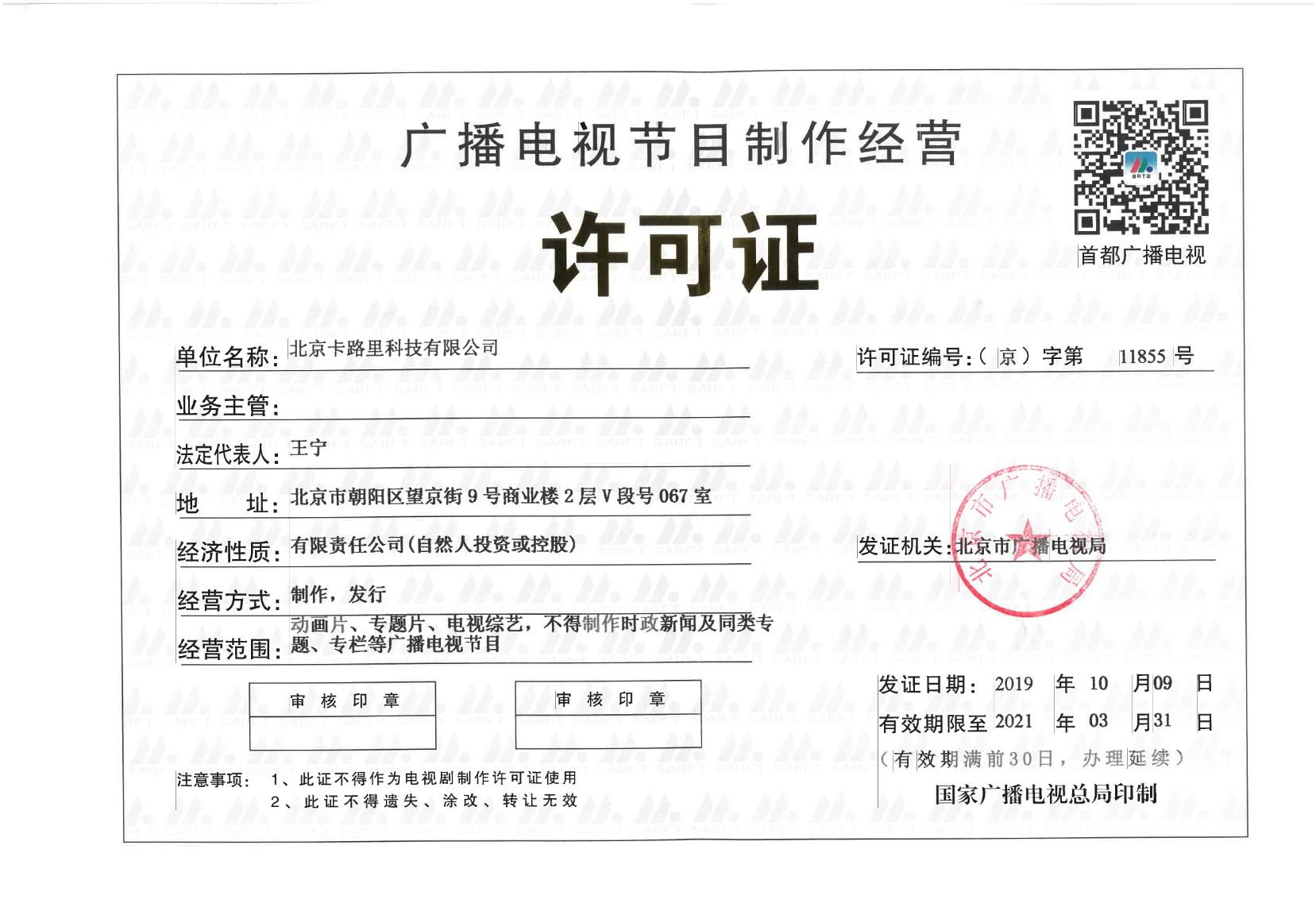 廣播電視節(jié)目制作經(jīng)營許可證辦理詳解 Keep如何合規(guī)運(yùn)作