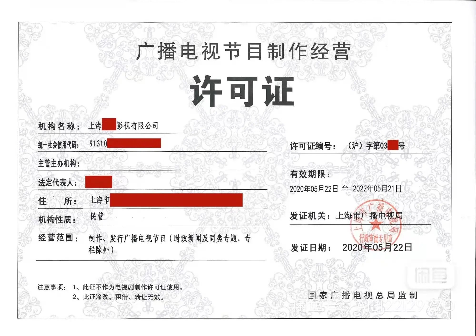 上海廣播電視節目制作許可證辦理費用解析與電視節目制作經營要點